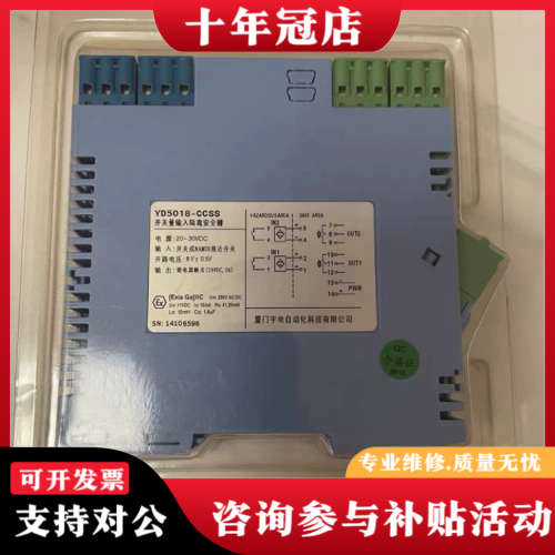 议价宇电YD5018-CCSS开关量输入隔离安全栅议价