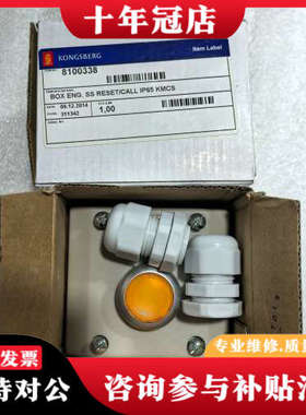 议价KONGSBERG康士伯轮机员报警按钮，型号8100338，议价