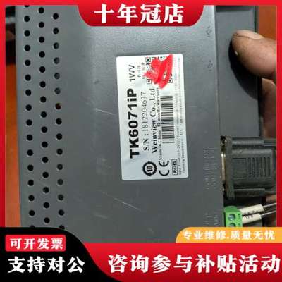 议价威纶触摸屏TK6071iP，7寸工业触摸显示屏，。实物拍摄，可维