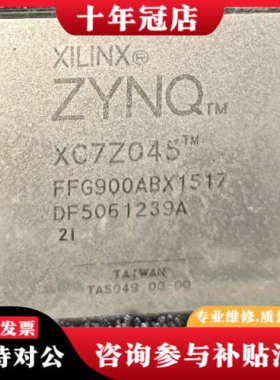 议价Xilinx ZYNQ XC7Z045芯片，品，型号FG议价