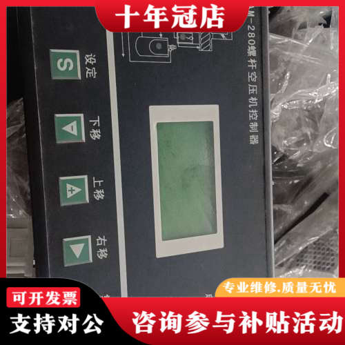 议价MAM一280螺杆空压机控制器  成色好 功能正常议价