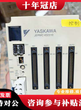 议价安川YASKAWA MP2300 JEPMC-IO2310-议价