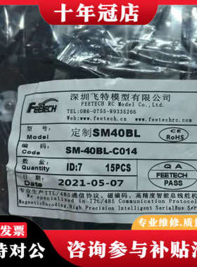 议价深圳飞特模型定制舵机，SM40BL议价