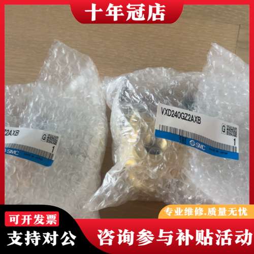 议价日本 电磁阀 VXD240GZ2AXB可维修
