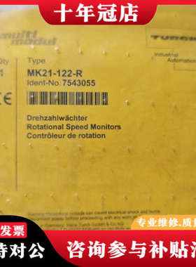 议价TURCK图尔克安全栅MK21-122-R  7543055议价