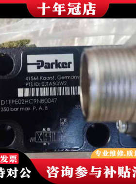 议价D1FPE02HC9NB00派克比例换向阀一件库存Par议价