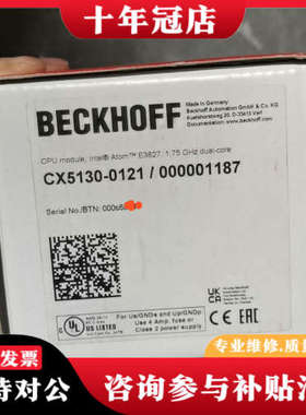 议价o倍福主控制器CX5130-0121/0000011议价