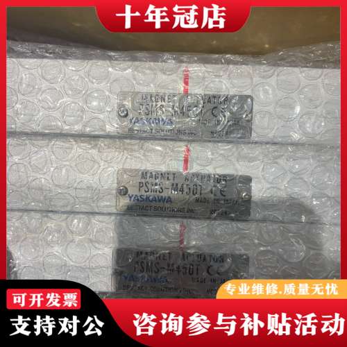 议价YASKAWA安川磁性开关PSMS-M450T，PSMS-M可维修