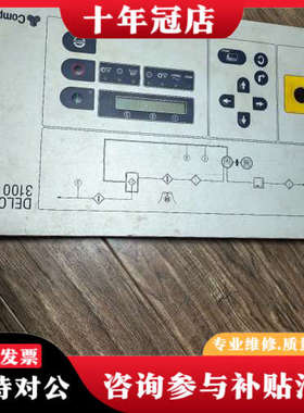 议价康普艾空压机控制器DELCOS3100，型号E210629，议价