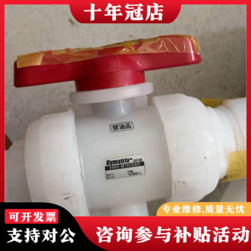 议价日本Dymatrix阀门pvdf阀议价
