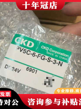 议价CKD电子阀PV5C-6-FG-D-3-N，PV5C-6-F议价
