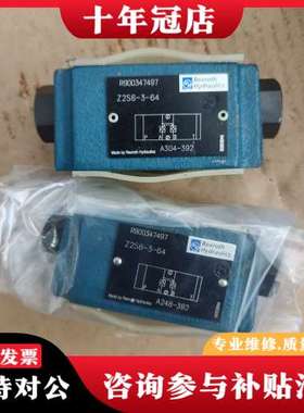 议价德国Rexroth力士乐单向阀R900347497，Z2S6可维修