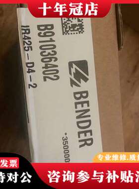 议价BENDER   B91036402  IR425-D4-2可维修