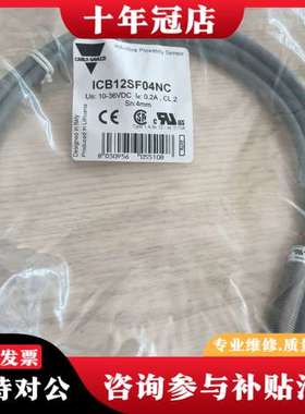 议价瑞士佳乐光电传感器 ICB12SF04NC  100可维修