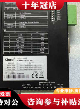 议价Kinco步科FD123-CA-000伺服驱动器，支持24V议价