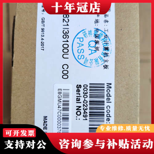 议价研祥工控机主板，型号EC3-1821I36100U C00，议价