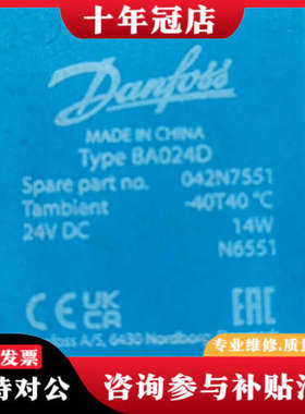 议价库存Danfoss丹佛斯线圈，型号BA024D和BA230A议价