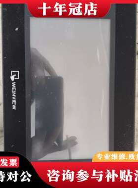 议价威纶通触摸屏 TK6070iPH 1WV可维修