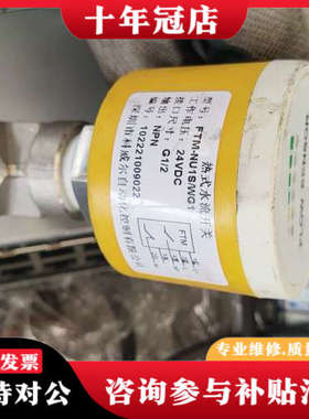 议价热式水流开关FTM-NU1S/WG1，正品，24VD议价