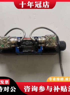 议价力士乐液压电磁阀R900551703，型号4WE6J62议价