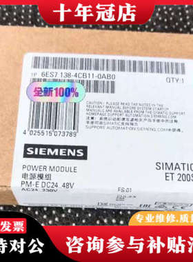 议价模块 6ES7138-4CB11-0AB0议价