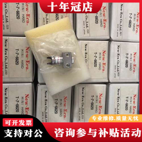 议价正品 New-Era T-7-6620 HP04-8C-议价