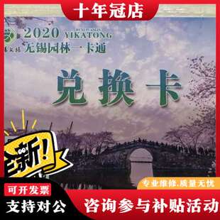 议价2020无锡园林卡160转让可维修
