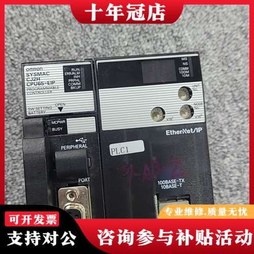 议价PLC模块 CJ2H-CPU65-EIP，实物拍摄，带可维修