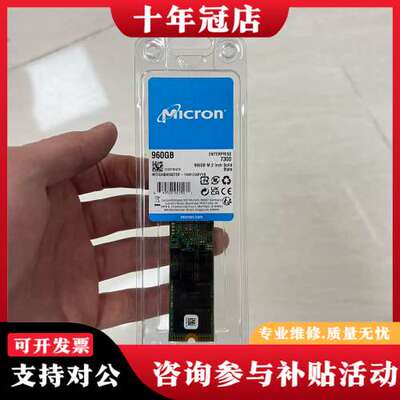议价盒装 Micron/美光 7300 PRO 960G M可维修