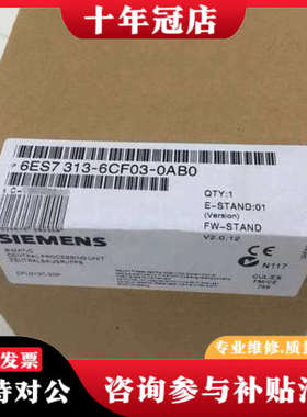 议价S7-300313CPU 6ES7313-5BF0议价