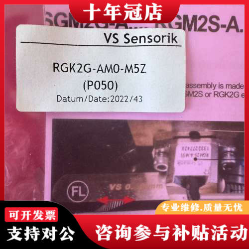 议价VS Sensorik主轴 RGK2G-AM0-M5Z议价