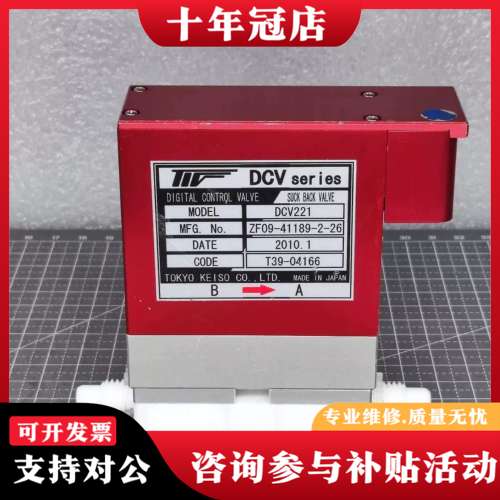 议价TOKYO KEISO东京计装 DCV221 数字控制阀 流可维修