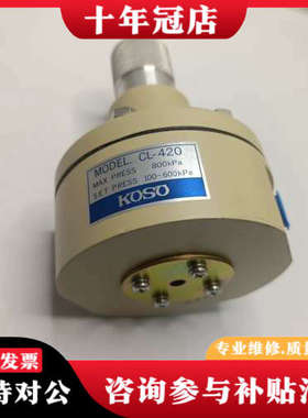 议价KOSO锁止阀CL-420，，最大压力800kPa，议价