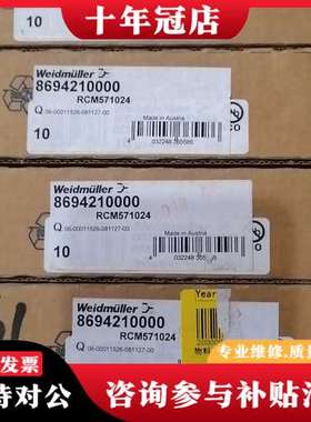 议价魏德米勒继电器 RCM571024  8694210000可维修