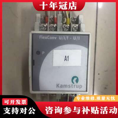 议价kamstrup FLEXCONV U/I/F-u/I可维修