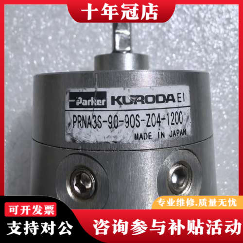 议价KURODA黑田PRNA3S-90-90S-Z04-1200议价