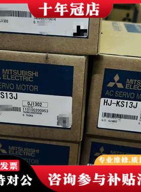 议价三菱伺服电机 HJ-KS13J，正品，库存，带质议价