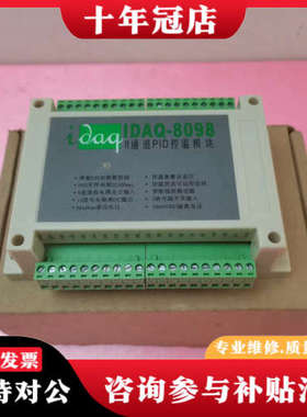 议价IDAQ-8098库存8通道热电偶输入PID控温模块议价