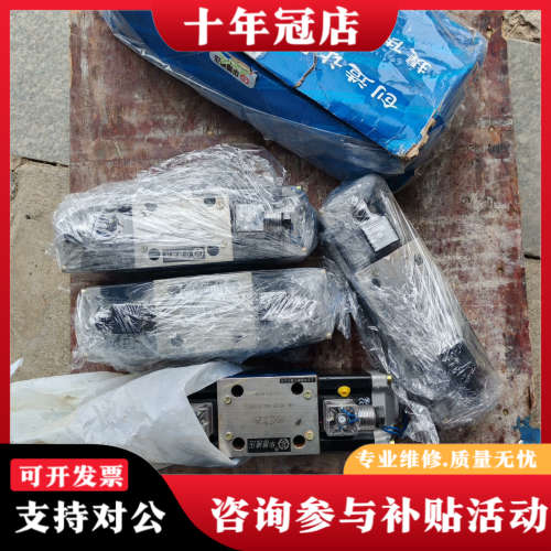 议价未使用过华德液压电磁阀六个，4we10e20b/aw22议价