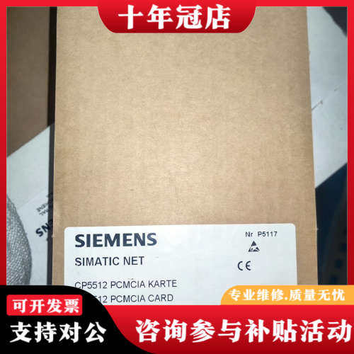 议价SIMATIC NET CP5512 PCMCIA 卡议价