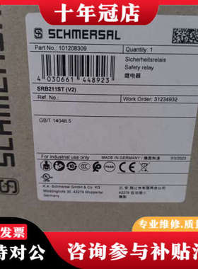 议价101208309 SRB211ST(V.2)施迈赛安全继电议价