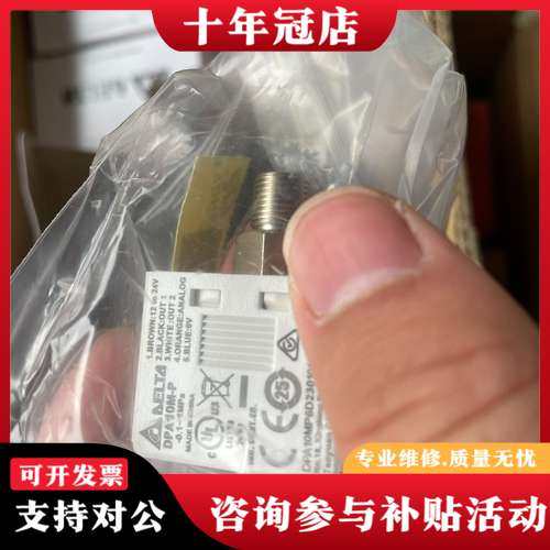 议价台达压力表传感器，型号是DPA10M-P，正品保质可维修,电子元器件市场,其它元器件,淘宝优惠券,粉丝福利购,淘宝优惠卷