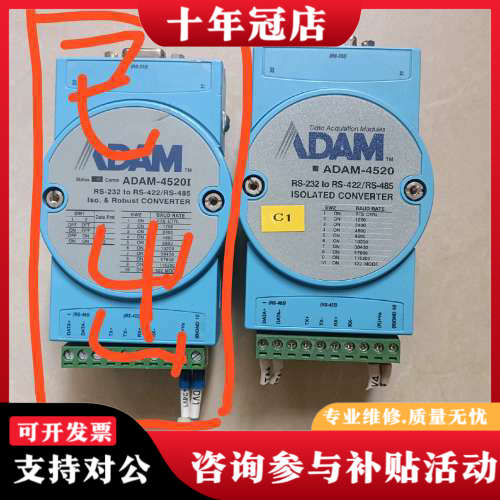 议价研华ADAM-4520 模块RS232 To RS422/4议价