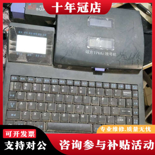 议价TP60I硕方线号机议价