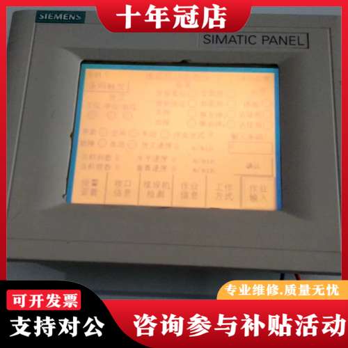 议价屏6AV6 545-0BA15-2AX0，通电可维修