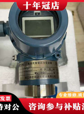 议价浙江中控压力变送器，安装剩，型号CJTTG7SAM3，0议价