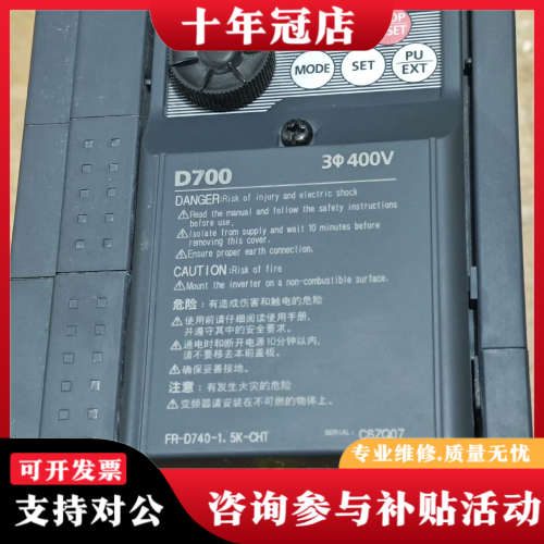 议价三菱D700变频器1.5KW 380V FR-D740-1.议价