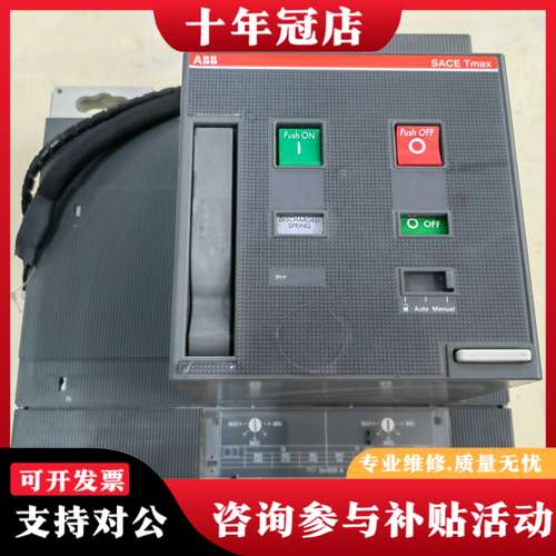 议价ABB塑壳断路器带电操，T6N 4P 630A 带电操，可维修