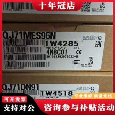 议价MITSUBISHI三菱 QJ71MES96N PLC模议价