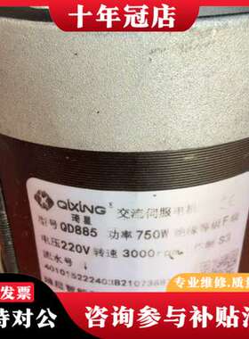 议价琦星QB885电机，，功能正常，750瓦，一个成色如图，可维修